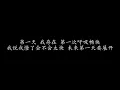 第一天 孙燕姿 (歌词版)