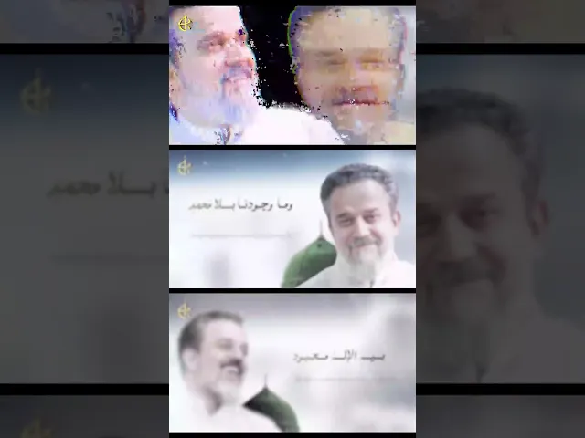 ⁣لما أراد الله خلق أحمد | باسم الكربلائي