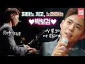 Download Lagu 노래도 '잘생겼다...'☺️ 유스케 속 노래하고 피아노치는 박보검 모음.zip⭐️ 얼굴도 음악실력도 박보검~나 잘하기 있음?!ㅠㅠ | #강제소환 | KBS 방송