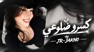 كسرو ضلوعي       آخر وجع بقلبي   راب حزين                                             دندنها