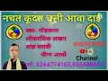 Download Lagu नचत कूदत चली आवा दाई।।Nachat Kudat Chali Aawa Dai...