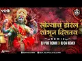 Download Lagu Sonyach Doral Shobhun Distay - DJ Remix Song | DJ Yogi Remix X DJ GA Remix | Sakhrabai Tekale