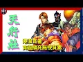 Download Lagu 港漫貪者：天行社 - 企圖以game書獨霸一方 貪圖擴充 無視品質｜漫畫