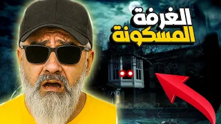 قضيت ليلة في أكثر فندق مسكون في السعودية | قصة رعب حقيقية!