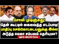 Download Lagu தனக்கே ஆப்பு வைத்துக்கொண்ட எடப்பாடி! செங்கோட்டையன் நீக்கத்தால் வந்த வினை | Tharasu Shyam Interview