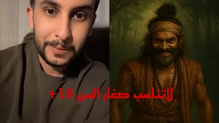 قصة بزرك كاملة لاتناسب صغار السن 18 من عجائب الهند بره وبحره نايف حمدان 