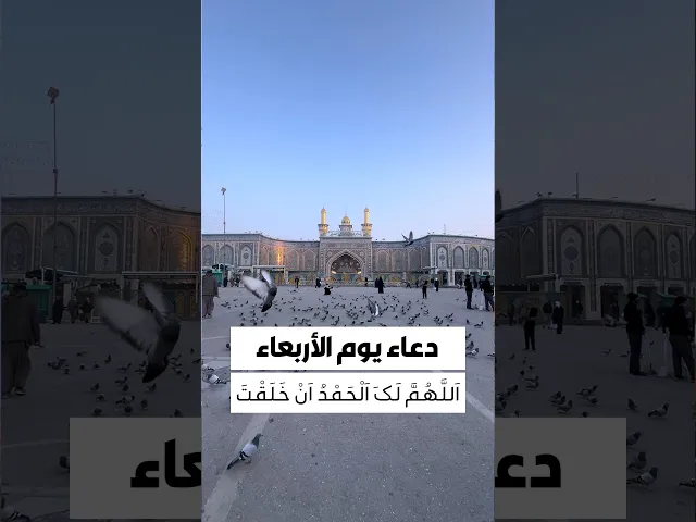 ⁣دعاء يوم الاربعاء 