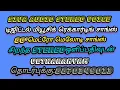 Lagu Pattu kannam-siva audio ஸ்டீரியோ வாய்ஸ் 8870349013