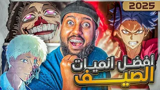 افضل 10 انميات جديدة في الصيف 2025  افضل 10 انميات جديدة في الصيف 2025
