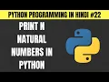 Python Program to Print Natural Numbers Using While and For Loop in Hindi - Tutorial