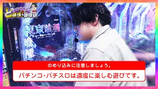 E東京喰種 最高到達点 れんじろうのど根性弾球録第352話 パチンコ れんじろう 