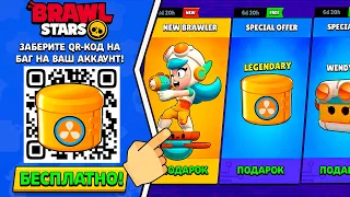 ✅ ВЗЛОМ QR-КОДА И ПРОМОКОДОВ НА БЕСПЛАТНЫЕ ПОДАРКИ И ВЭНДИ В БРАВЛ СТАРС! СМУЗИ ДРОПЫ BRAWL STARS!