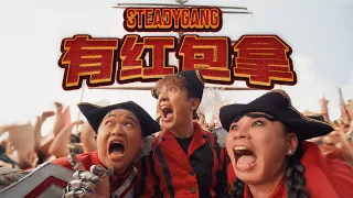 steadygang official mv 2026 