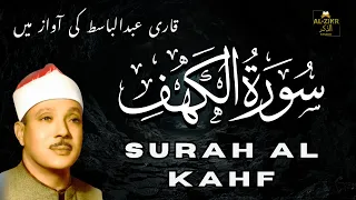 Surah Al-Kahf (Chapter 18) | Heart-Soothing Tilawat by Qari Abdul Basit