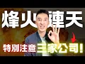 Download Lagu 戰爭來了...注意這些公司！你必須知道的「三支」股票：兩家護城河無敵！