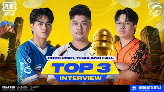 🎙️สัมภาษณ์ TOP 3 PMPL FALL ก่อนลุยศึก 2026 PMGO S2 SEA Finals🏆