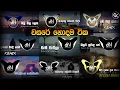 Download Lagu Manoparakata Sinhala Mind Relax Remix Songs Collection | මනෝපාරකට @DN_BEATS_ | DN BEATS DJ REMIX
