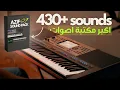 Download Lagu 430+ Arabic Sounds for Yamaha A5000 Expansion | Azif Sound Pack Download Lagu 430+ Arabic Sounds for Yamaha A5000 Expansion | Azif Sound Pack