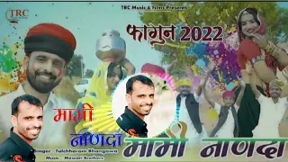 mami nanda dj remix bhanu tharo mamo base pardes dj remix