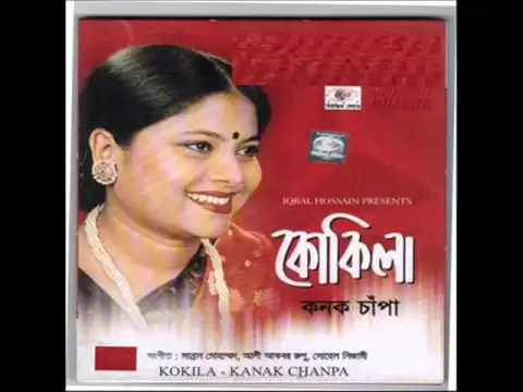 Download MP3 Kanak Chanpa - Amai Ato Rate (Original mp3)