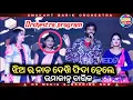 Download Lagu Sara College Ra Pila Tukel \u0026 Le Le  Baula ||Sambalpuri Song || Umakanta Barik Orchestra || Rs Media