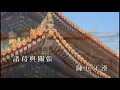 Download Lagu 鸞鳳和鳴 麥麗貞 陳慧思