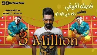 فونيكا فنو   فصله افريقي                       ديجي ياو ياو              دندنها