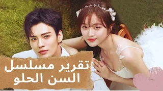 مسلسل صيني جديد السن الحلو Sweet Teeth 