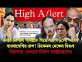 SIR এর মধ্যেই নেপাল পালাতে গিয়ে ধরা পড়লো বাংলাদেশি গ্রুপ! মমতা তুমি দেখোনা কেন? কি চলছে বাংলায়?