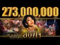 Download Lagu สองใจ [เพลงจากละครวันทอง] - ดา เอ็นโดรฟิน【OFFICIAL MV】