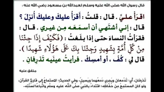 القارئ محمد عمران فكيف إذا جئنا من كل أمة بشهيد 