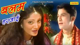  balam harjai sapna awasthi hindi rajasthani folk video songs