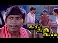 Download Lagu Kaalam Maari Pochu Tamil Comedy Movie HD #vadivelu #pandiarajan #sangita #kovaisarala #comedy #hd