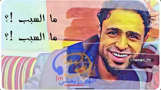 الفنان صلاح الاخفش ماالسبب ماالسبب بالكلمات 2019 HD 