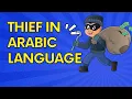learn arabic thief in arabic language