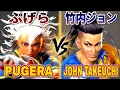 SF6 PUGERA Yasmine vs JOHN TAKEUCHI Jamie High Level Gameplay