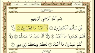 سورة الكافرون مكررة 30 مرة ماهر المعيقلي 