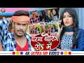#Video | #पटना बोरिंग रोड में | #Raushan Rohi | Patna Boring Rode Me | New #Maghi Song 2023