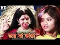 Download Lagu Joy Maa Tara Jai Maa Tara - New Bengali Devotional Movie | Laboni Sarkar