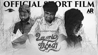 oomai vizhigal official short film with subs sandeep logesh ar flash