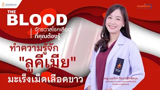  ลิคีเนียคืออะไร และเกิดจากสาเหตุใดบ้าง 