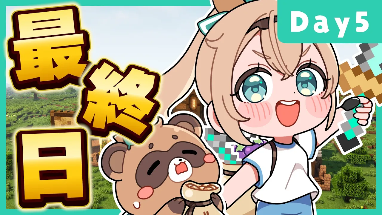 【配信予定地 】金策マイクラ最初からさいごまでやるぞ！【風真いろは/ホロライブ】