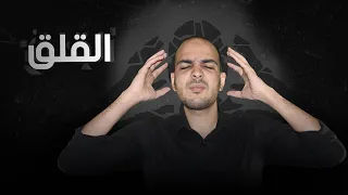 فارماستان القلق Anxiety 