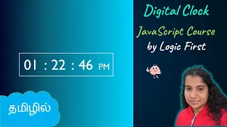 Let us build a Digital Clock JavaScript Course Logic First Tamil