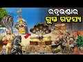 Download Lagu ଶ୍ରୀମନ୍ଦିର ରତ୍ନଭଣ୍ଡାରରେ ସପ୍ତଫେଣୀ ନାଗ ! Mystery Of Snake In Ratna Bhandar Puri Jagannath Temple