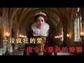 Download Lagu 中世紀最慘女王，一段瘋狂的愛，一段令人窒息的婚姻#movie#电影解说#爱情