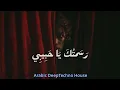 رسمتك يا حبيبي في خيالي | Arabic Sufi Techno Remix