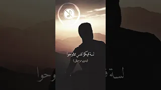 مسلم لسة فيكوا نفس تقاوحوا بدون موسيقى 2023 