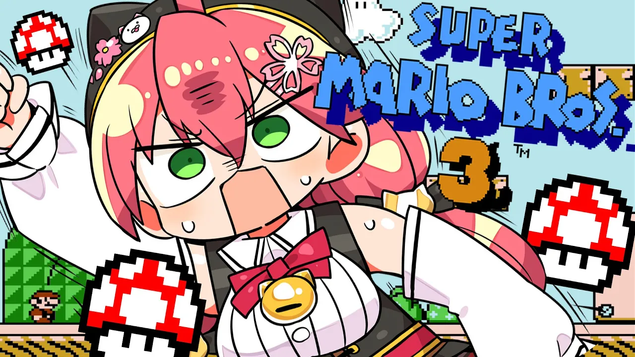 【FCスーパーマリオブラザーズ3】完全初見で挑む騒がしいマリオブラザーズ３、にぇ！！！！！【ホロライブ/さくらみこ】