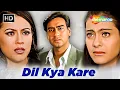 आनंद बीवी या सौतन को चुनेगा - DIL KYA KARE Full Hindi Movie - Ajay Devgan, Kajol, Mahima Chaudhary